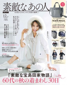 素敵なあの人 2025年12月号