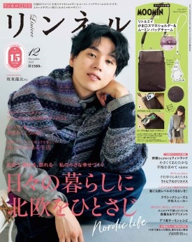 リンネル 2025年12月号
