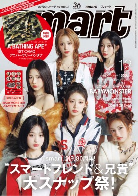 smart 2025年2・3月号合併号 | 商品カテゴリ一覧,宝島社公式商品 smart 2025年2・3月号合併号 | 商品カテゴリ一覧,宝島社公式商品