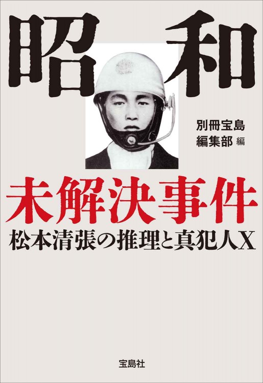 坂本龍馬の暗号」殺人事件 下 | 商品カテゴリ一覧,宝島社公式商品