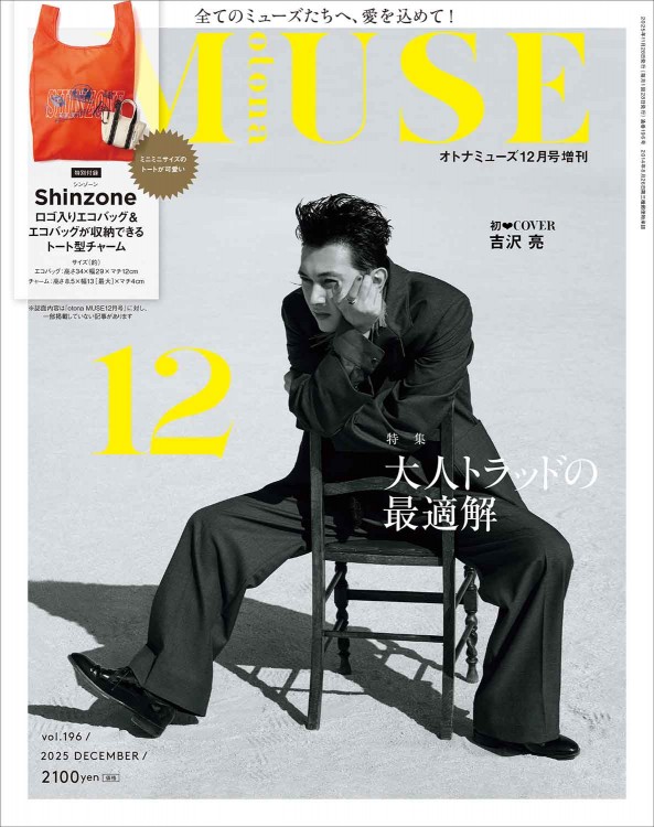 オトナミューズ 2025年12月号増刊 | 商品カテゴリ一覧,宝島社公式商品