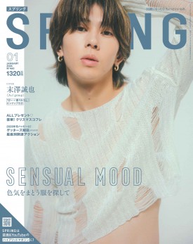 SPRiNG 2026年1月号 | 商品カテゴリ一覧,宝島社公式商品 | | 宝島