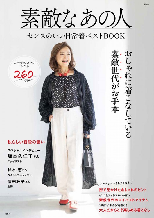 商品カテゴリ一覧 | 宝島チャンネル - 人気ファッション雑誌との
