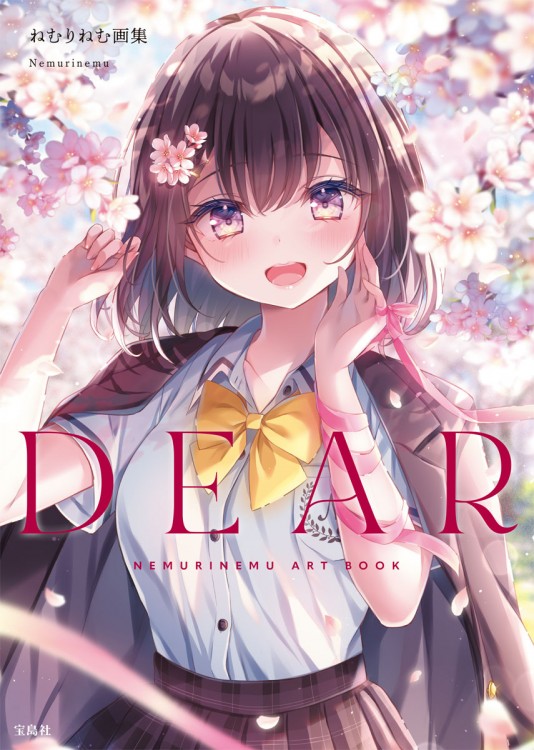 ねむりねむ画集 DEAR | 商品カテゴリ一覧,宝島社公式商品 | | 宝島