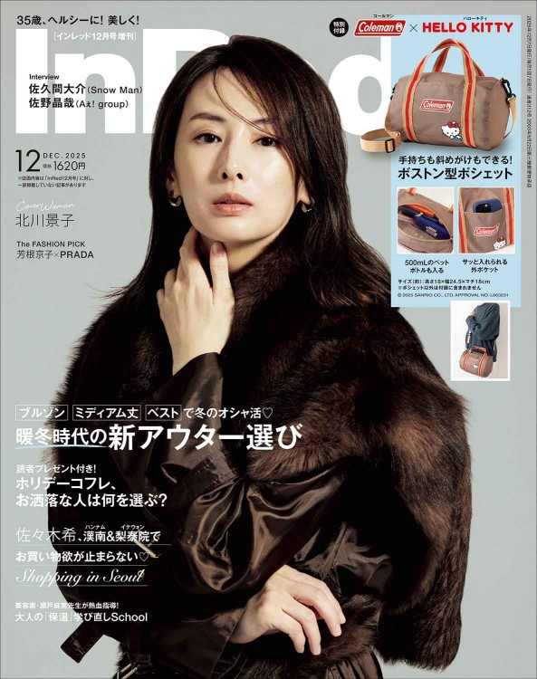 MonoMaster 2023年7月号増刊 | 商品カテゴリ一覧,宝島社公式商品