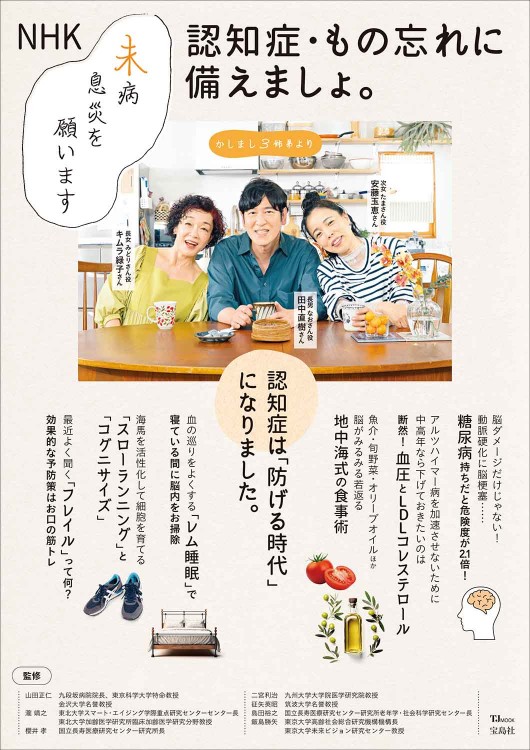 NHK 未病息災を願います 認知症・もの忘れに備えましょ。 | 商品