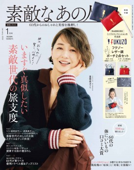 素敵なあの人 2026年1月号