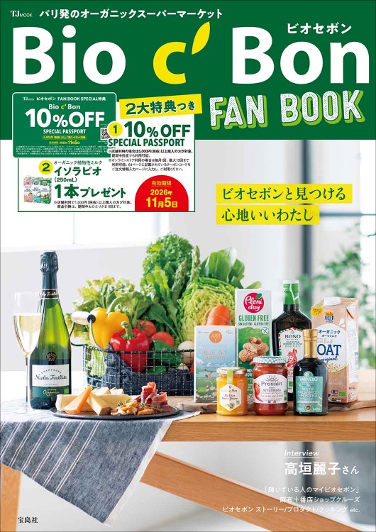 ビオセボン FAN BOOK | 商品カテゴリ一覧,宝島社公式商品 | | 宝島