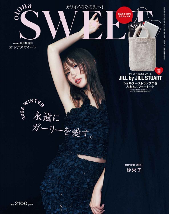 sweet 2025年12月号特別号 otona SWEET | 商品カテゴリ一覧,宝島社公式