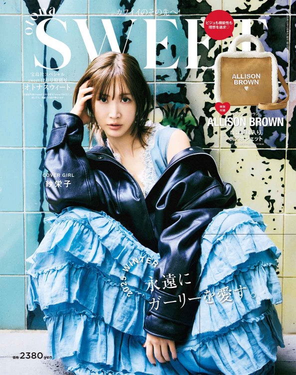 sweet 2025年12月号特別号 otona SWEET