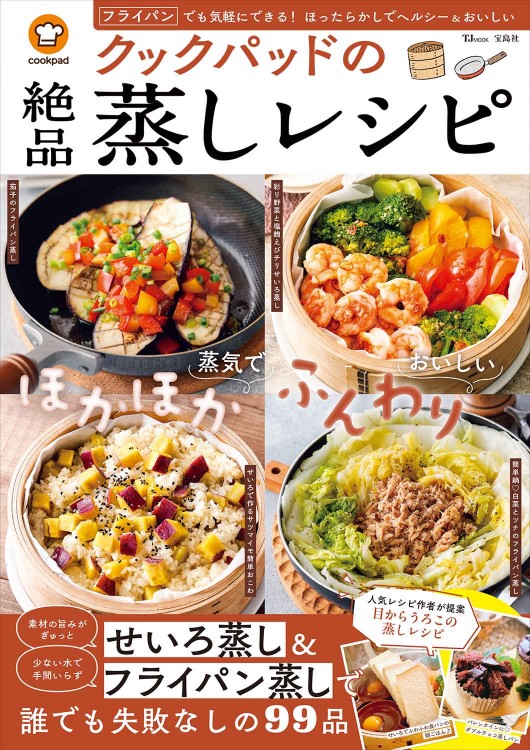 クックパッドのおいしい厳選!定番レシピ クックパッドのおいしい厳選! 定番レシピ | クックパッド株式会社 |本