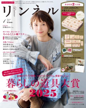リンネル 2026年1月号 | 商品カテゴリ一覧,宝島社公式商品 | | 宝島