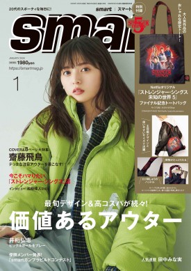 smart 2026年1月号
