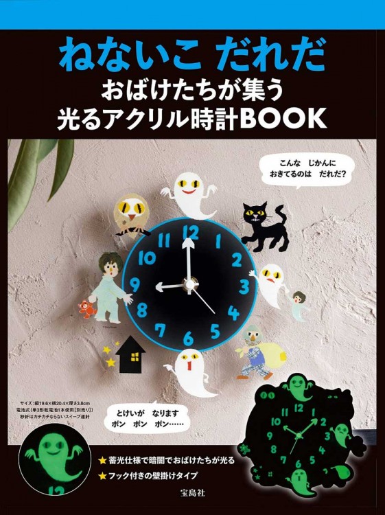 光ってのび～る！ 最強ドラゴン伝説BOOK | 商品カテゴリ一覧,宝島社