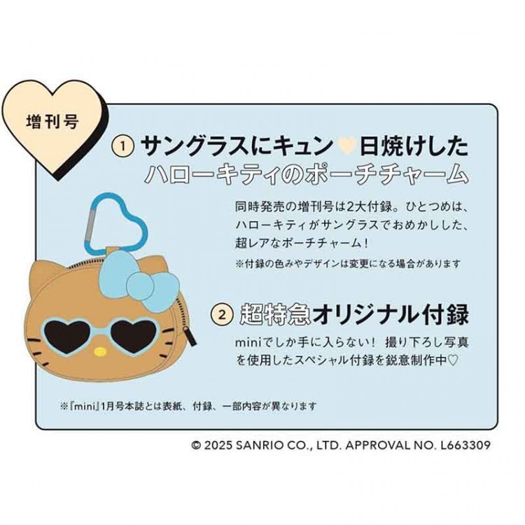 mini 2026年1月号増刊