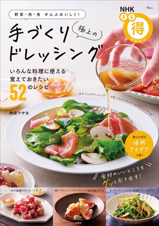 夫・竹原慎二のがんを消したカラダにいい食べ物と習慣43 | 商品