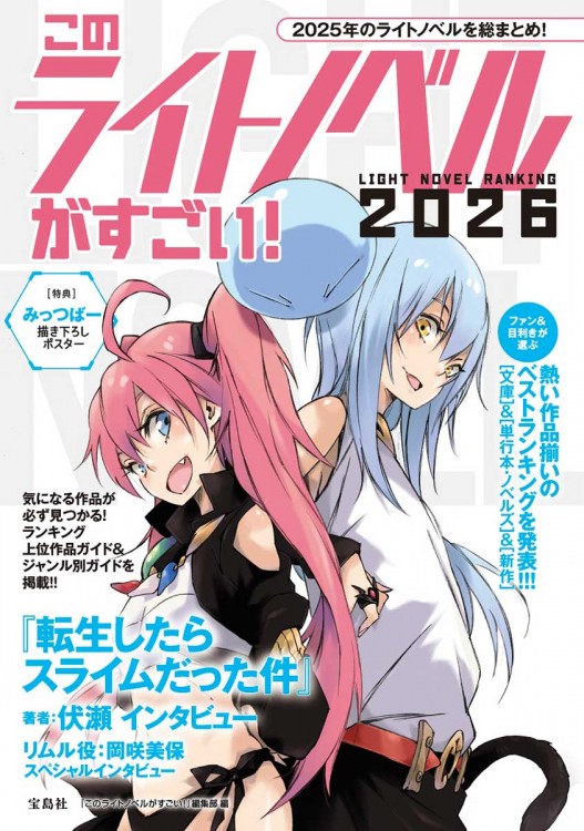 このライトノベルがすごい！ 2023 | 商品カテゴリ一覧,宝島社公式商品