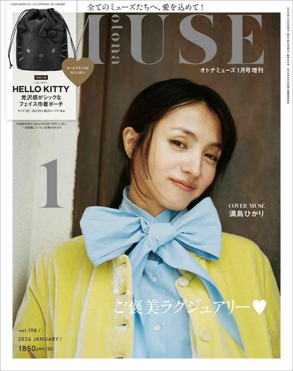 オトナミューズ 2026年1月号増刊 | 商品カテゴリ一覧,宝島社公式商品