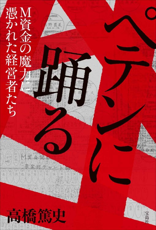 秘密結社 チャイニーズ・フリーメーソン | 商品カテゴリ一覧,宝島社