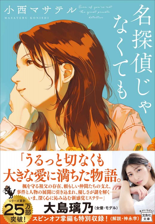 真・女神転生シリーズ ジャックフロストお部屋ライトBOOK | 商品