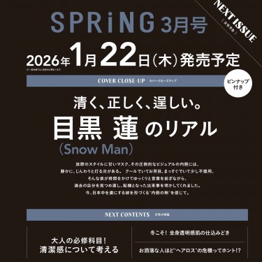 SPRiNG 2026年3月号 | 商品カテゴリ一覧,宝島社公式商品 | | 宝島