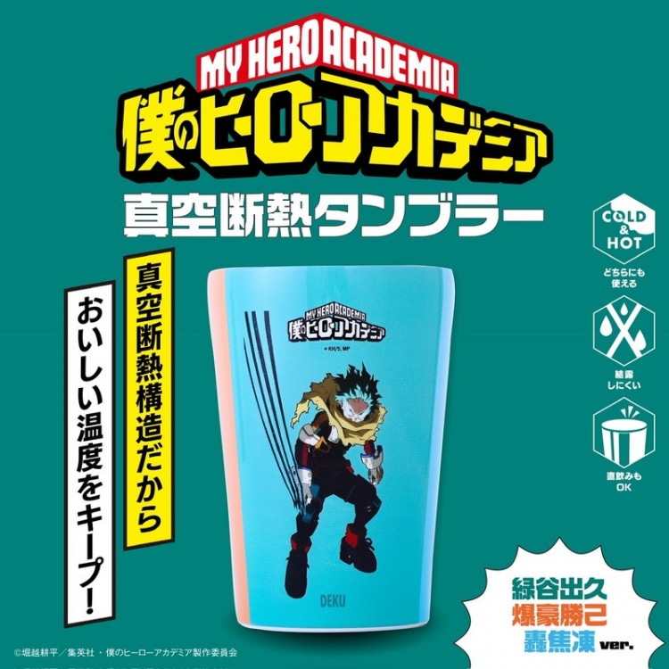 僕のヒーローアカデミア 真空断熱タンブラー 緑谷出久ver. | 商品