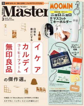 MonoMaster 2026年3月号