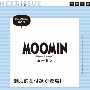MonoMaster 2026年3月号
