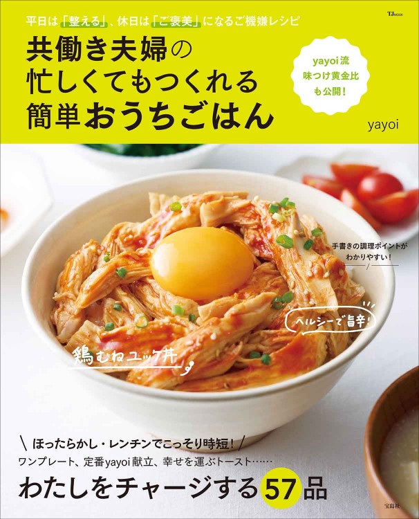 遅夜ごはん 疲れた日でも、これなら作れる。 | 商品カテゴリ一覧