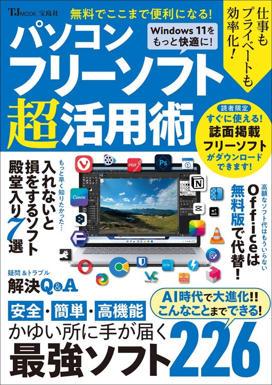 アール・アイ ファイル・カテナチオ データ保護ソフト Windows 新品 無料でここまで便利になる！ パソコンフリーソフト超活用術 | 商品