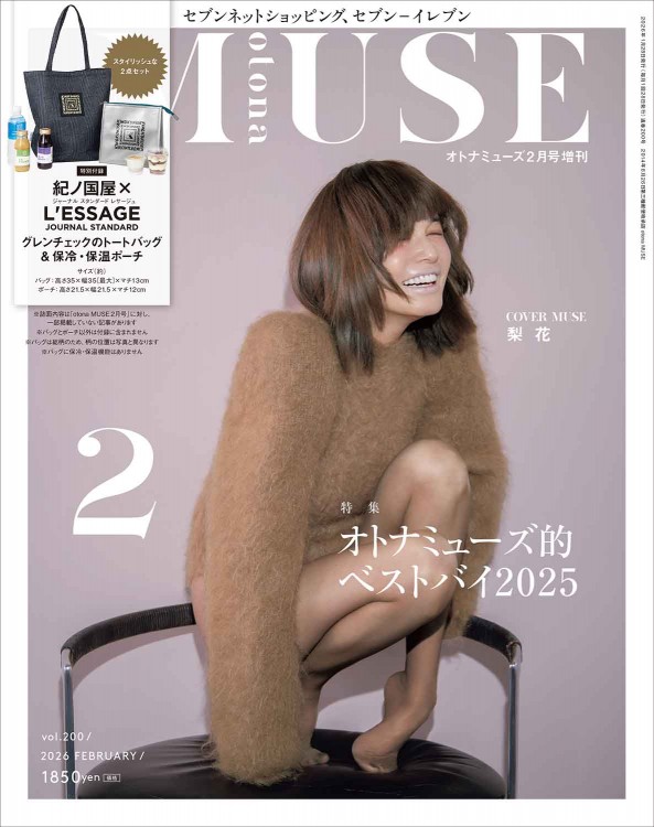 オトナミューズ 2026年2月号増刊 | 商品カテゴリ一覧,宝島社公式商品