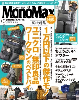 MonoMax 2026年2月号