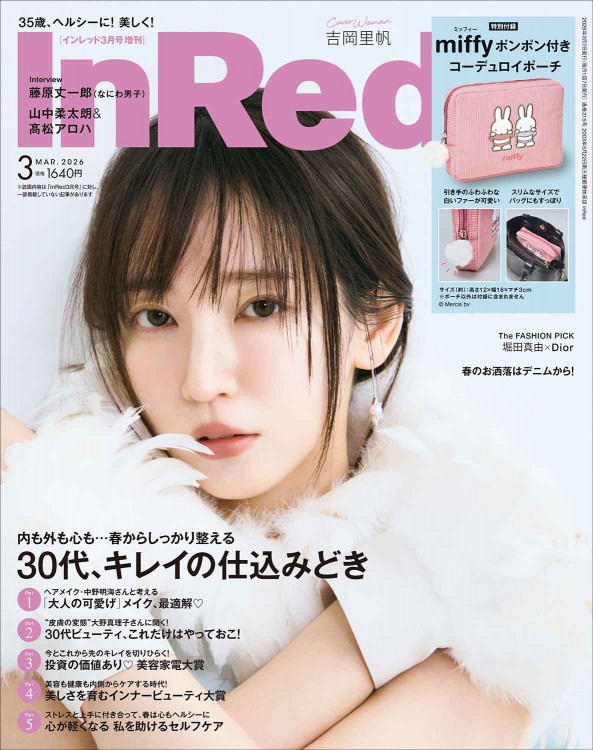 InRed 2026年3月号増刊 | 商品カテゴリ一覧,宝島社公式商品 | | 宝島