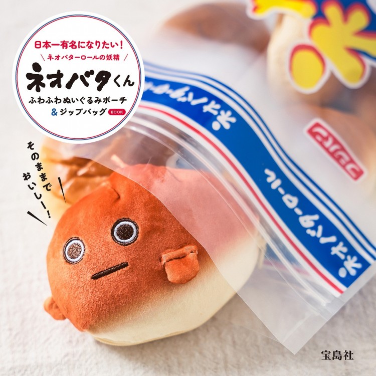 ネオバターロールの妖精ネオバタくん ふわふわぬいぐるみポーチ