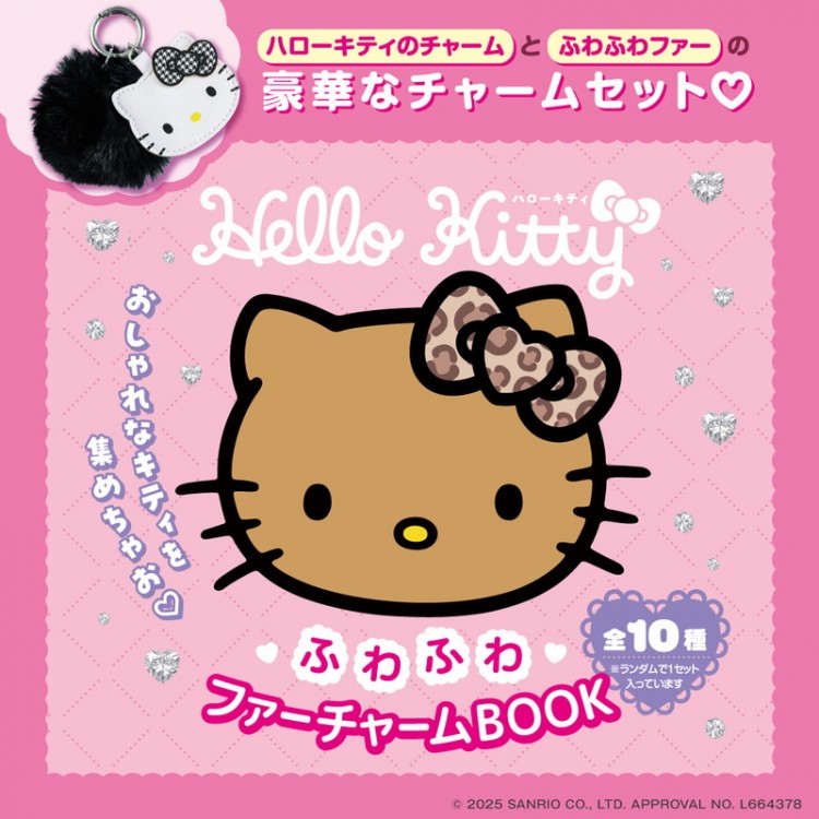 ハローキティ ふわふわファーチャームBOOK | 商品カテゴリ一覧,宝島社