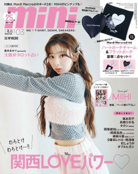 mini 2026年3月号 | 商品カテゴリ一覧,宝島社公式商品 | | 宝島チャンネル