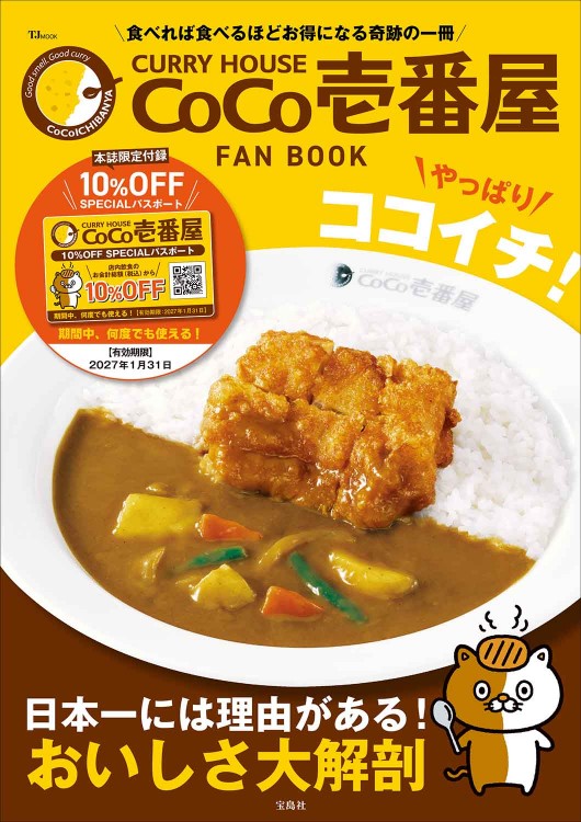 すき家 FAN BOOK | 商品カテゴリ一覧,宝島社公式商品 | | 宝島チャンネル