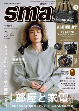 smart 2026年3・4月号合併号 | 商品カテゴリ一覧,宝島社公式商品