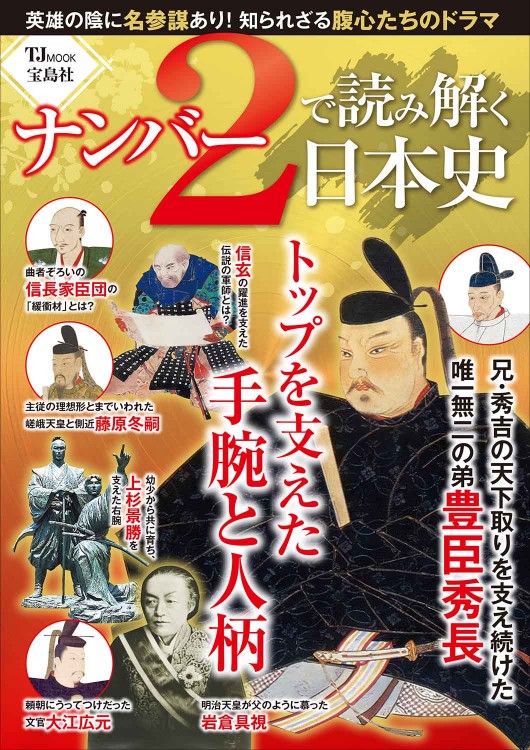 宝物庫生まれの暴君 日本語版 2枚セット ナンバー2で読み解く日本