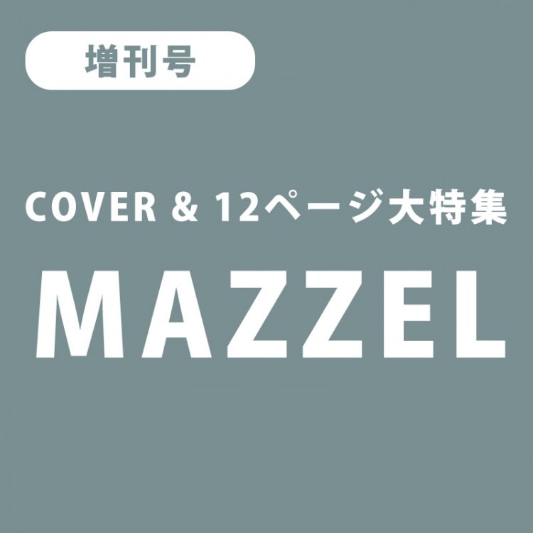 smart  2026年3月・4月合併号増刊