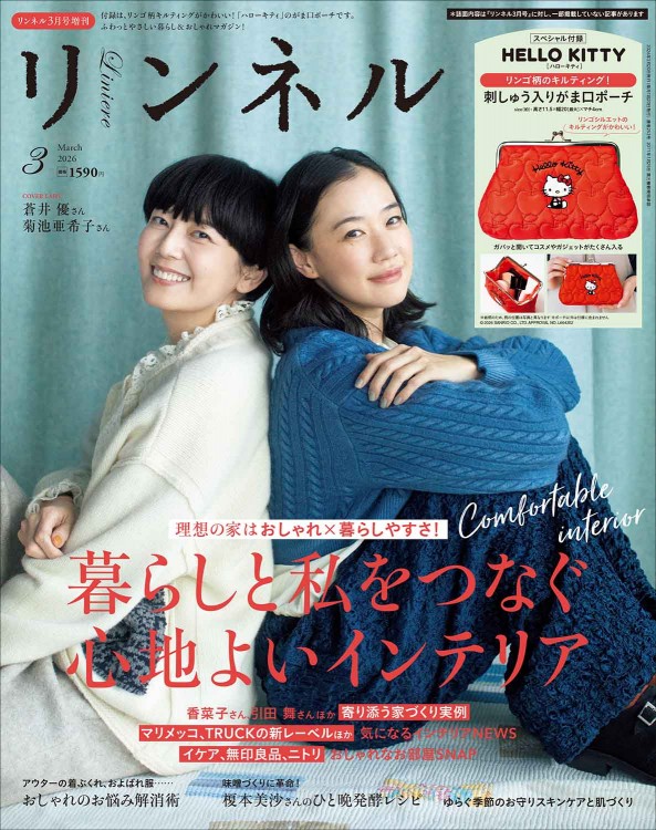 リンネル 2026年3月号増刊 | 商品カテゴリ一覧,宝島社公式商品