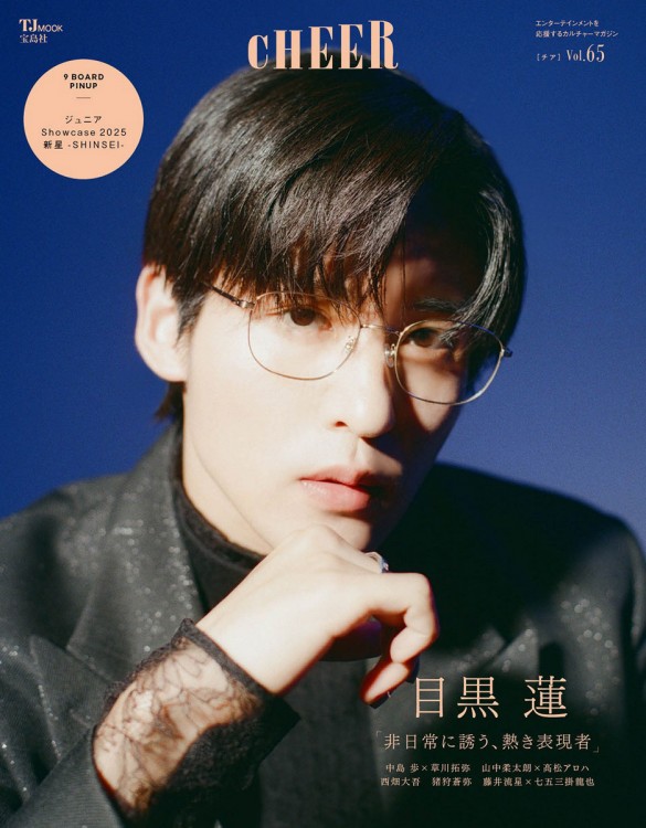 CHEER Vol.65 | 商品カテゴリ一覧,宝島社公式商品 | | 宝島チャンネル