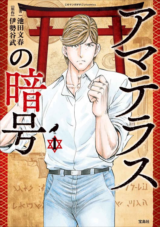 このマンガがすごい！ comics バック・トゥ・ザ・フューチャー