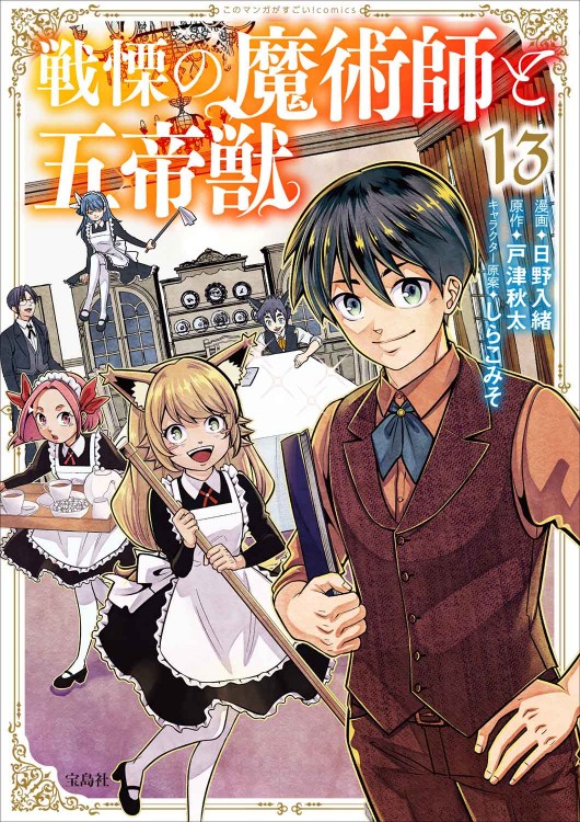 別冊宝島2448 ビックリマンシール 悪魔VS天使編 ストーリー完全大聖典