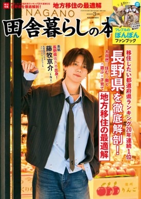 田舎暮らしの本 2026年3月号 | 商品カテゴリ一覧,宝島社公式商品