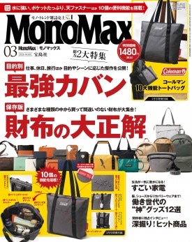 MonoMax 2026年3月号