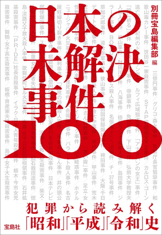 驚愕の1行で終わる3分間ミステリー | 商品カテゴリ一覧,宝島社公式商品
