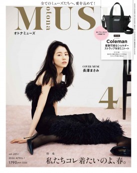 オトナミューズ 2026年4月号 | 商品カテゴリ一覧,宝島社公式商品