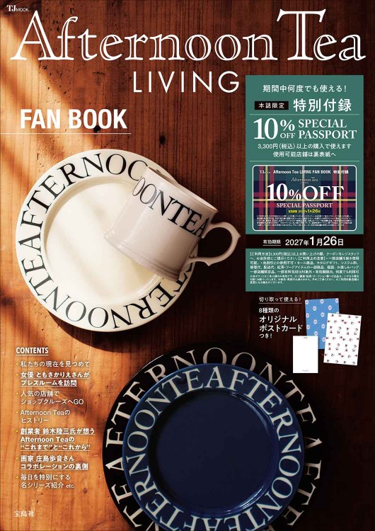 Afternoon Tea LIVING FAN BOOK | 商品カテゴリ一覧,宝島社公式商品