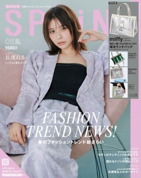 SPRiNG 2026年5月号